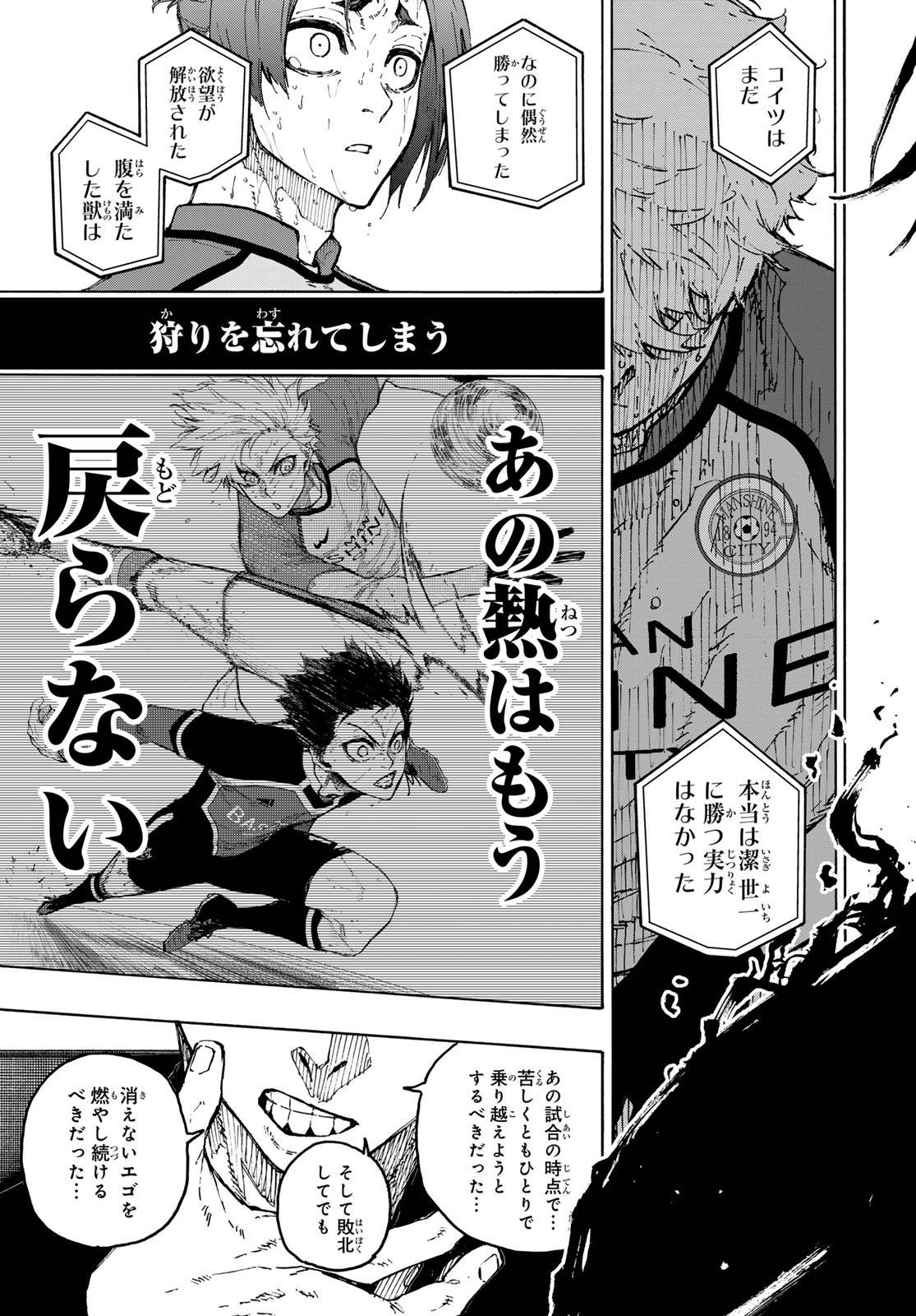 ブルーロック - raw - 第299話 - https://www.lmanga.com/attachment/comic/2025/04/22/202504220818421182.jpg