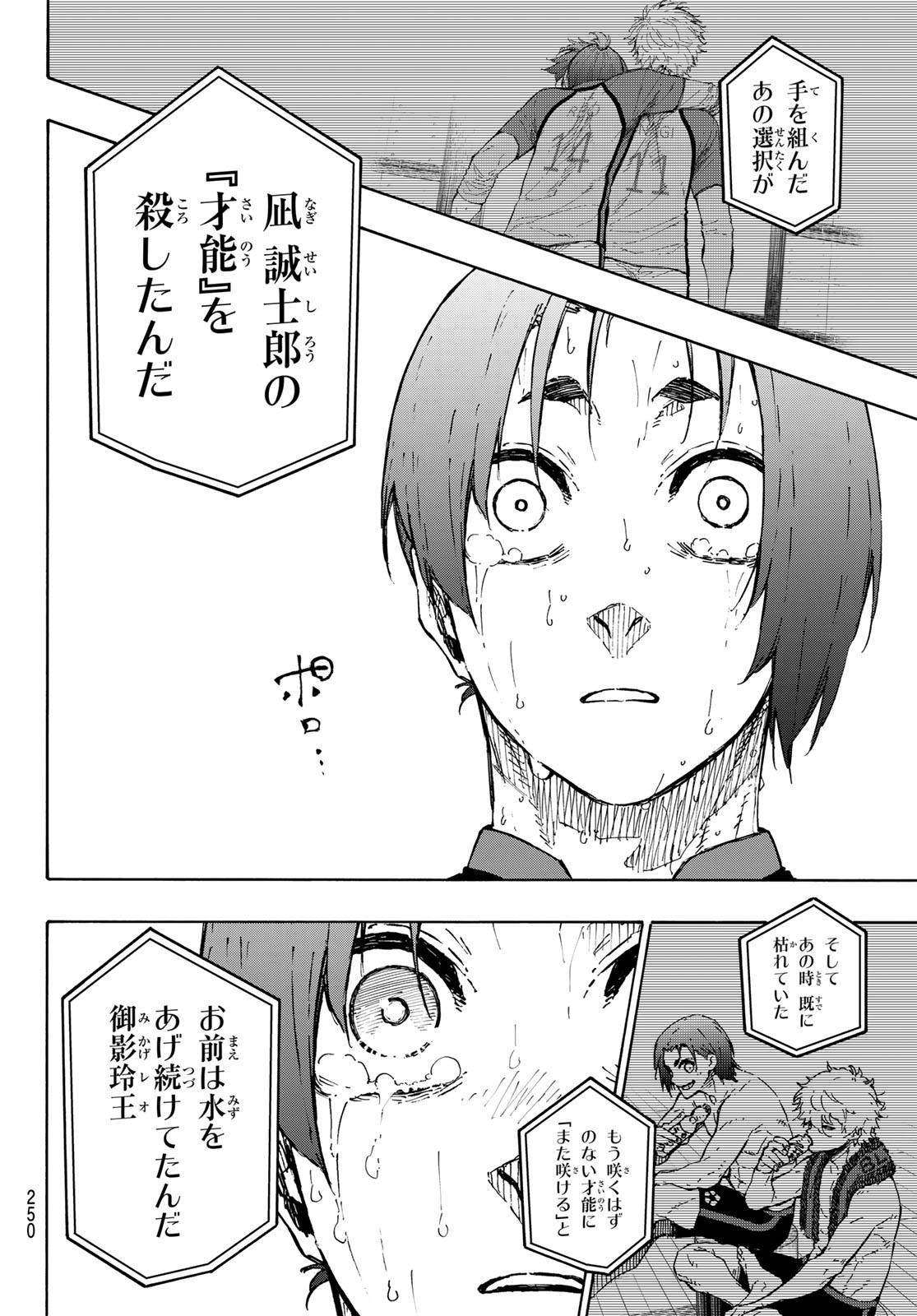 ブルーロック - raw - 第299話 - https://www.lmanga.com/attachment/comic/2025/04/22/202504220818442582.jpg