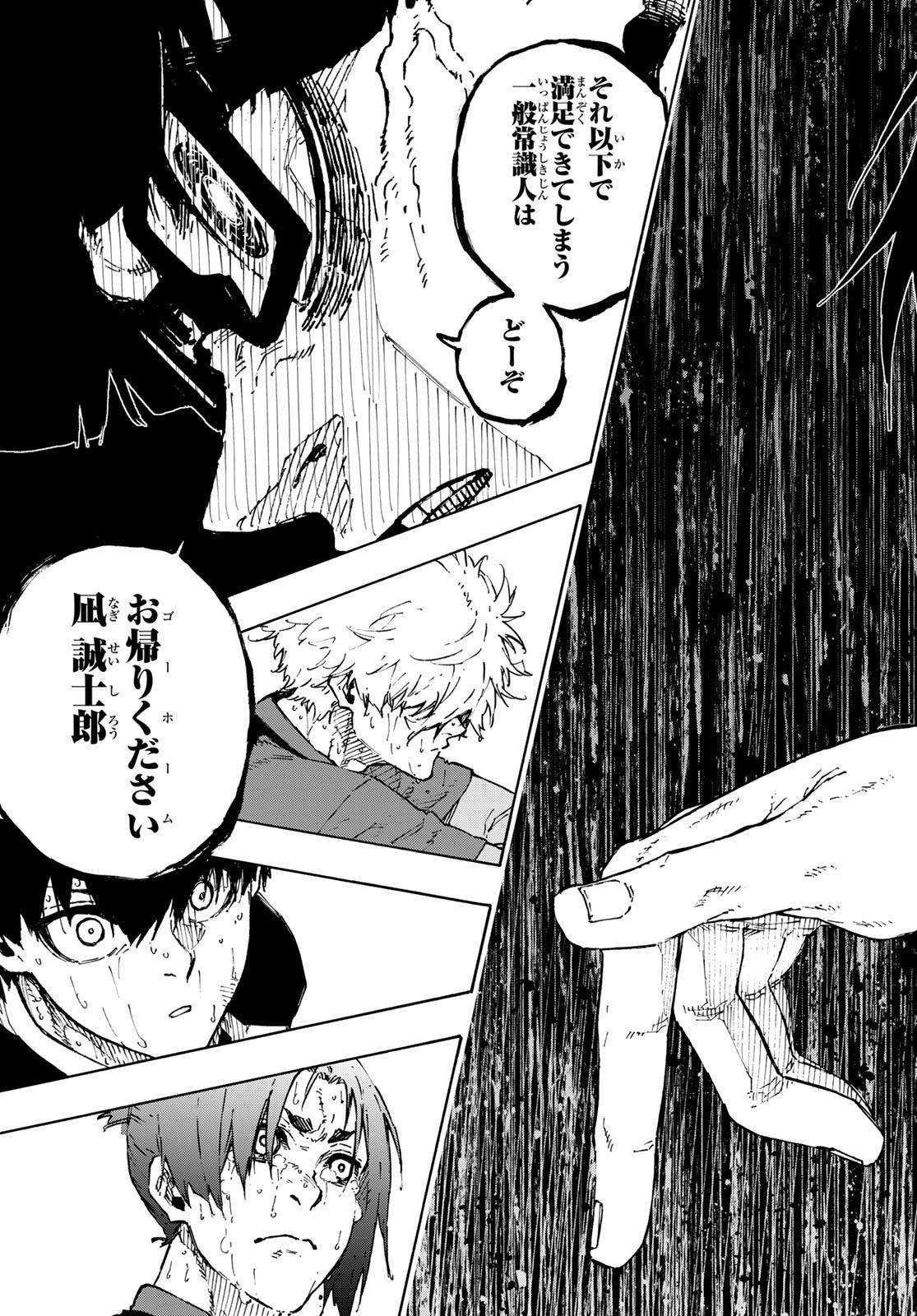 ブルーロック - raw - 第299話 - https://www.lmanga.com/attachment/comic/2025/04/22/202504220818505857.jpg