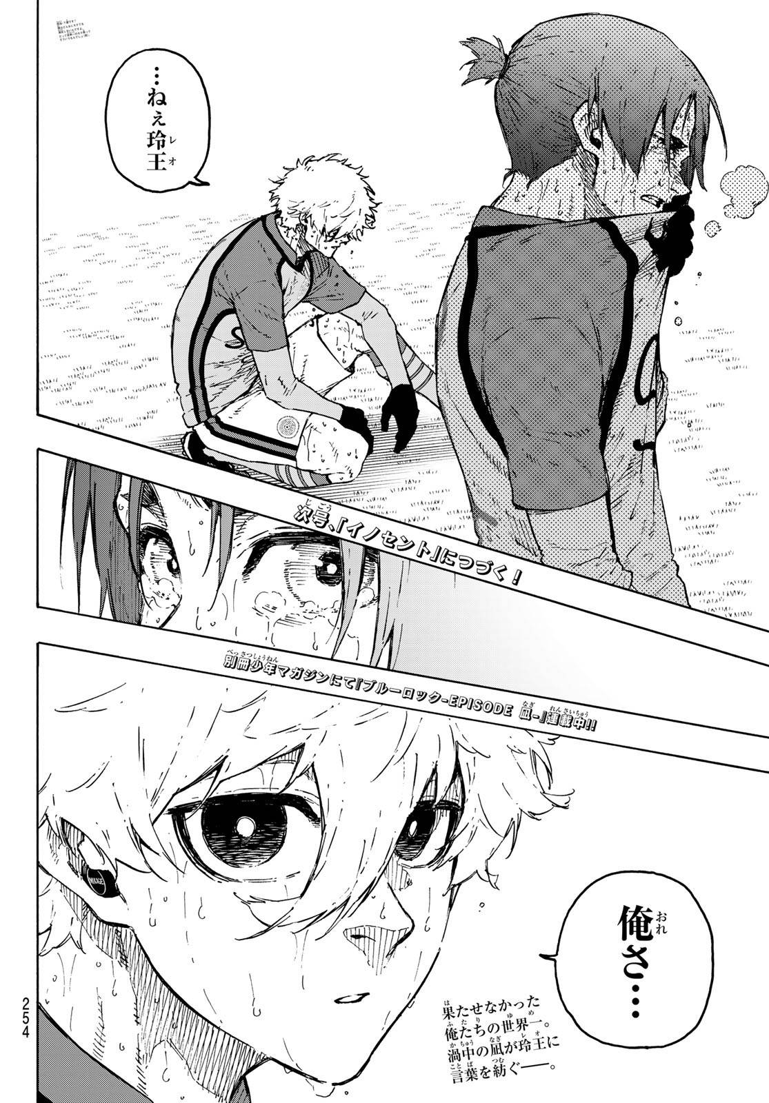ブルーロック - raw - 第299話 - https://www.lmanga.com/attachment/comic/2025/04/22/202504220818525659.jpg