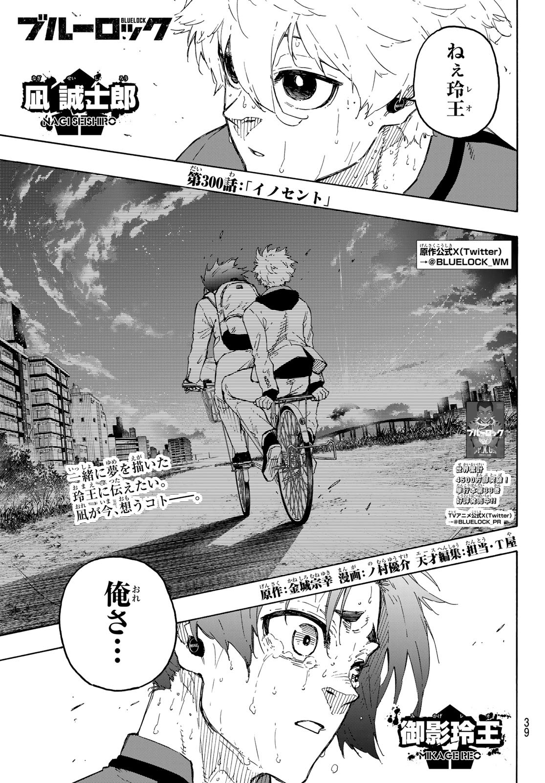 ブルーロック - raw - 第300話 - https://www.lmanga.com/attachment/comic/2025/04/23/202504230947563666.jpg