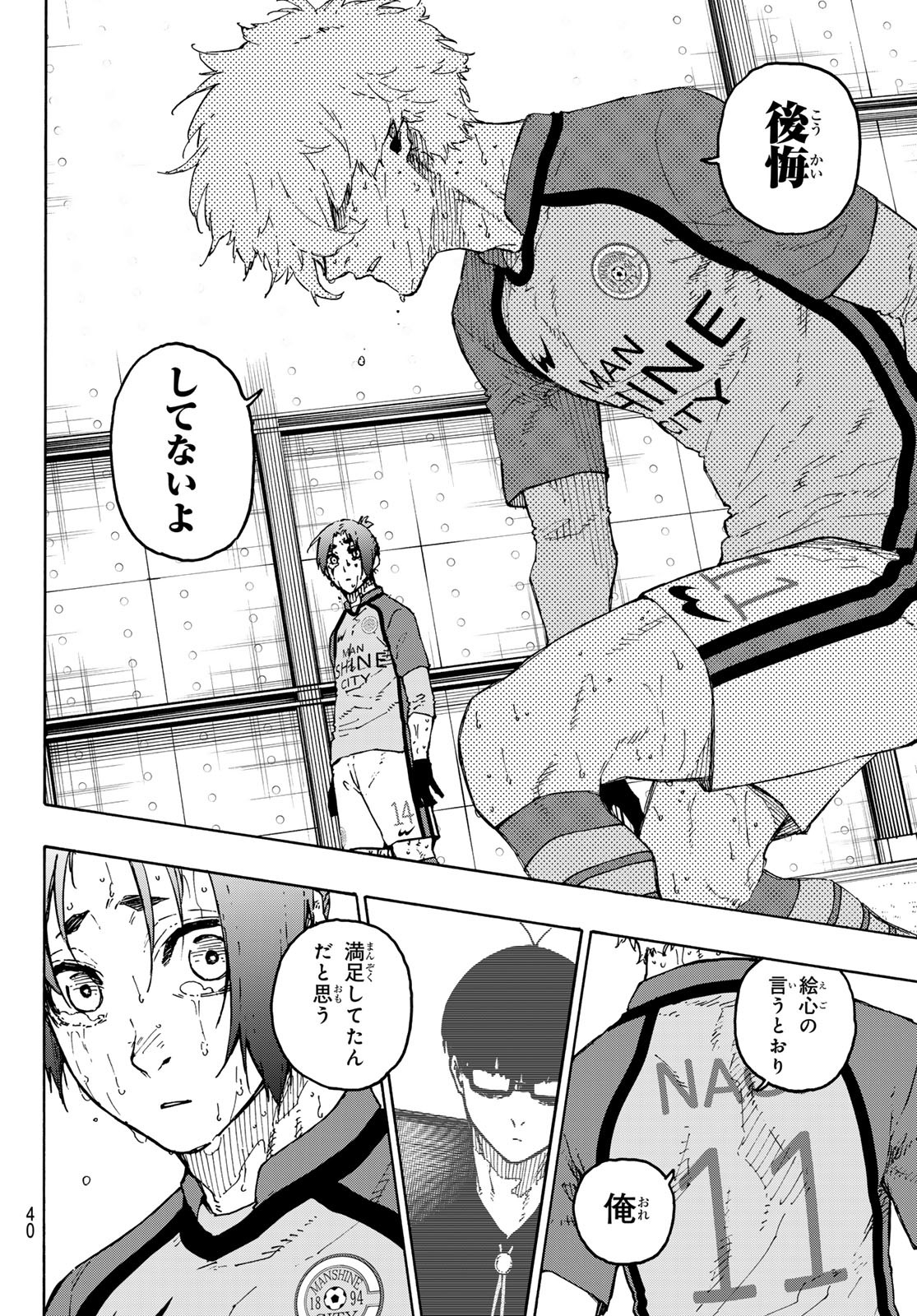 ブルーロック - raw - 第300話 - https://www.lmanga.com/attachment/comic/2025/04/23/202504230947579588.jpg