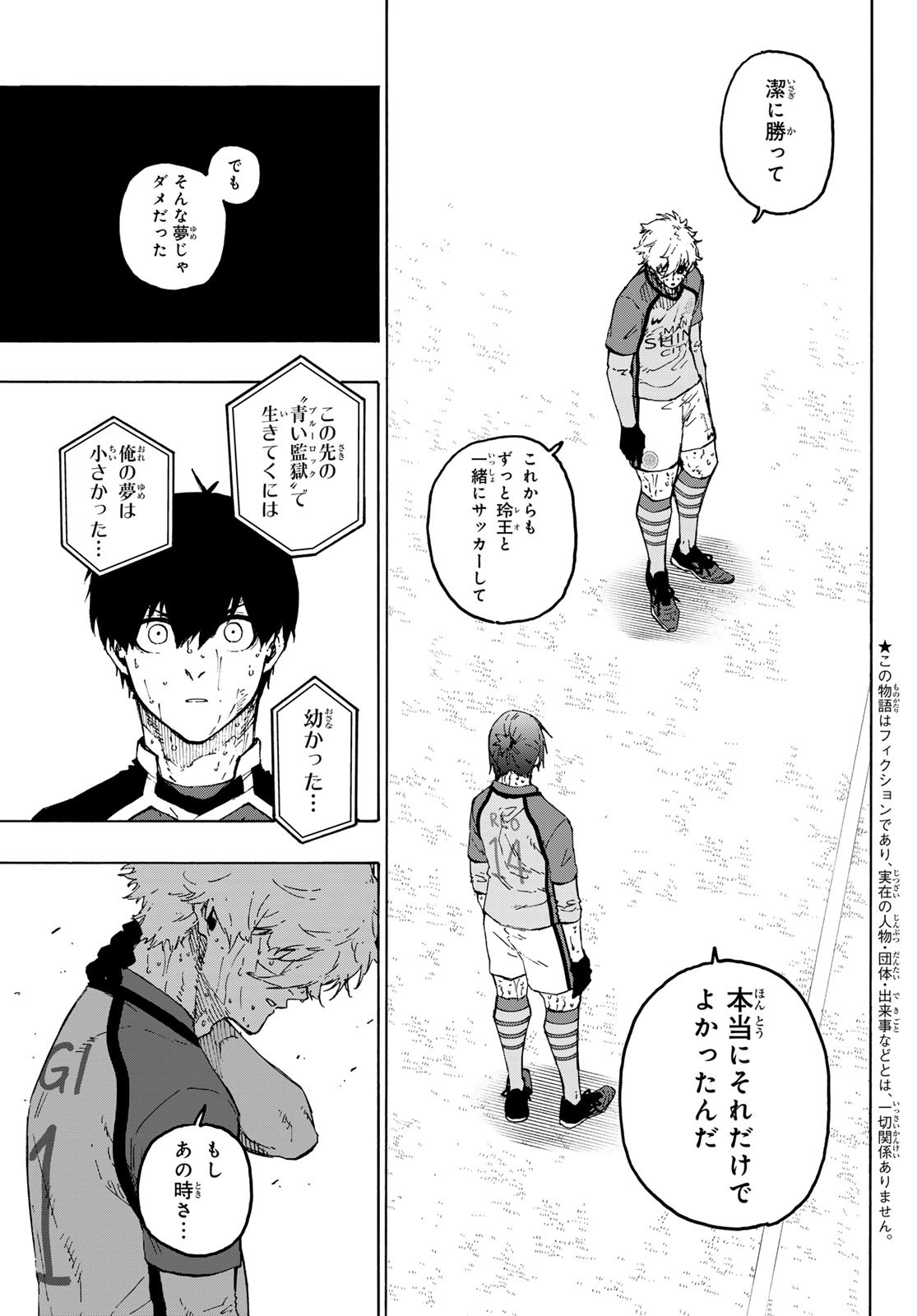 ブルーロック - raw - 第300話 - https://www.lmanga.com/attachment/comic/2025/04/23/202504230948323260.jpg