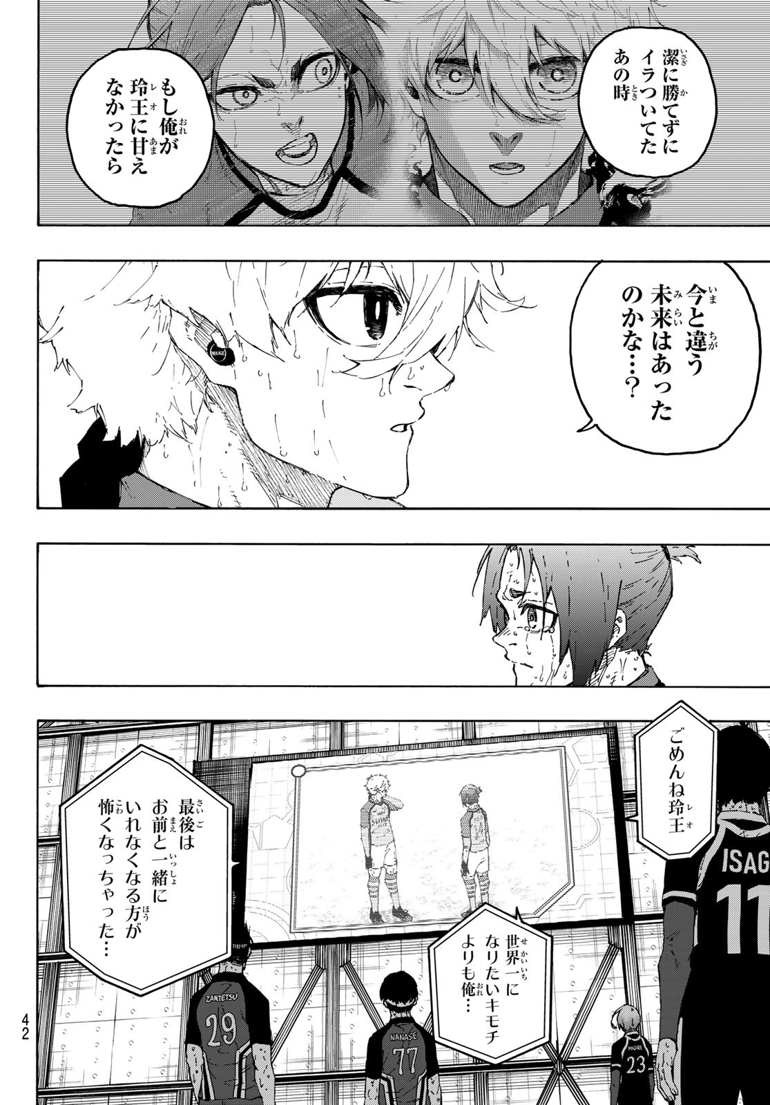 ブルーロック - raw - 第300話 - https://www.lmanga.com/attachment/comic/2025/04/23/202504230948345678.jpg