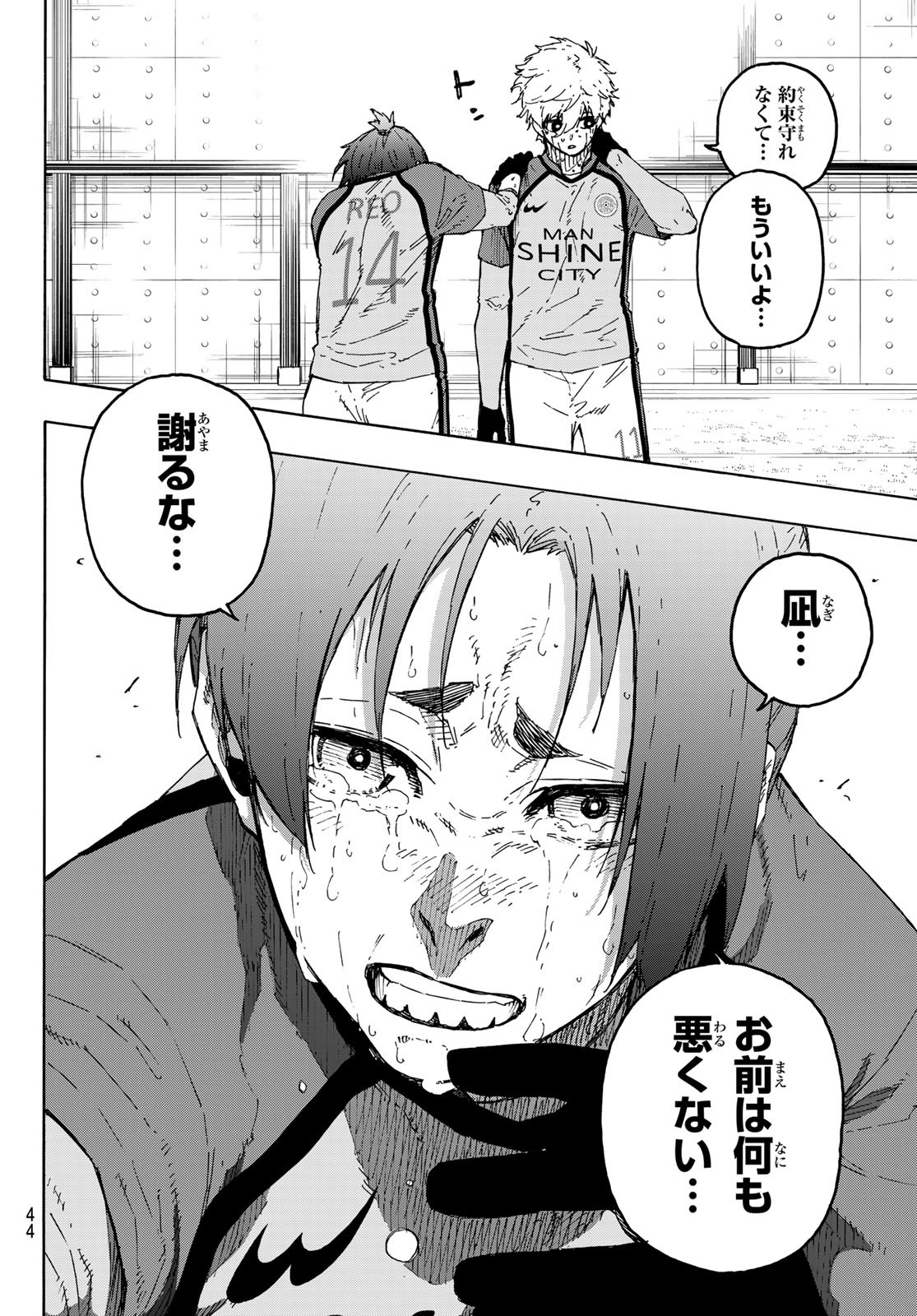 ブルーロック - raw - 第300話 - https://www.lmanga.com/attachment/comic/2025/04/23/202504230948392408.jpg