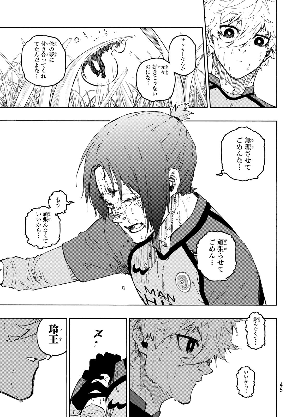 ブルーロック - raw - 第300話 - https://www.lmanga.com/attachment/comic/2025/04/23/202504230952457291.jpg