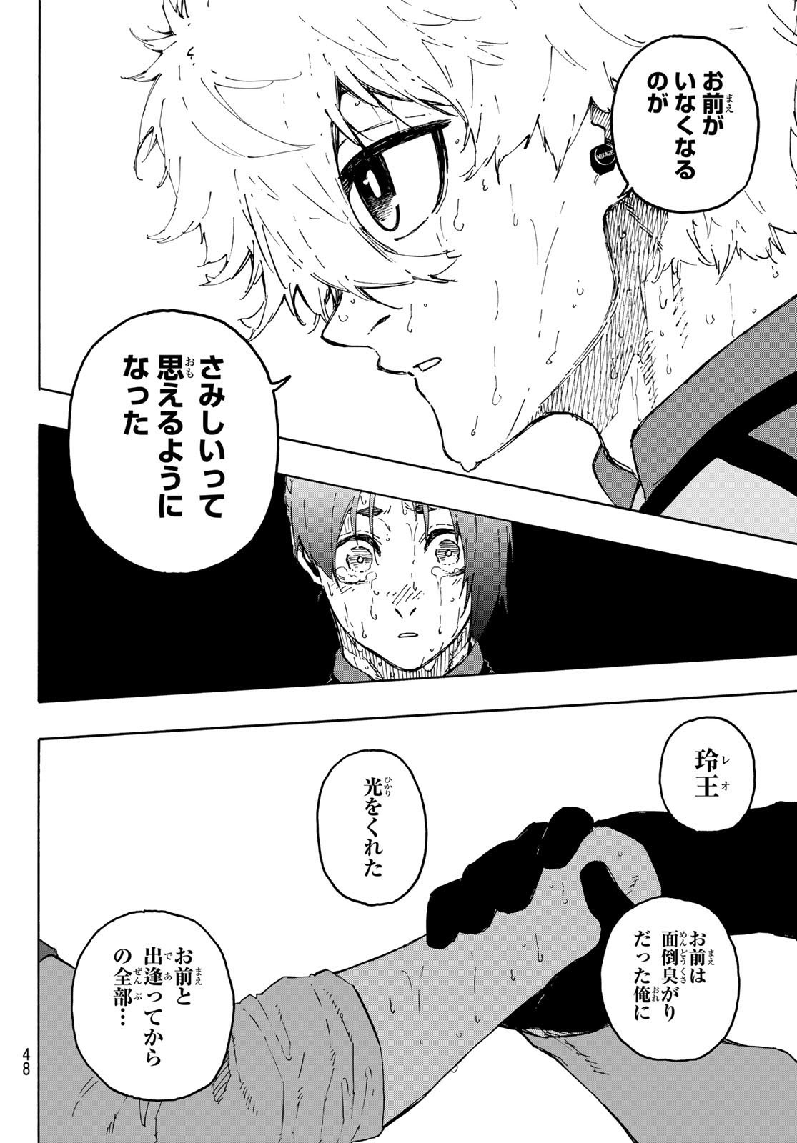 ブルーロック - raw - 第300話 - https://www.lmanga.com/attachment/comic/2025/04/23/202504230952521904.jpg