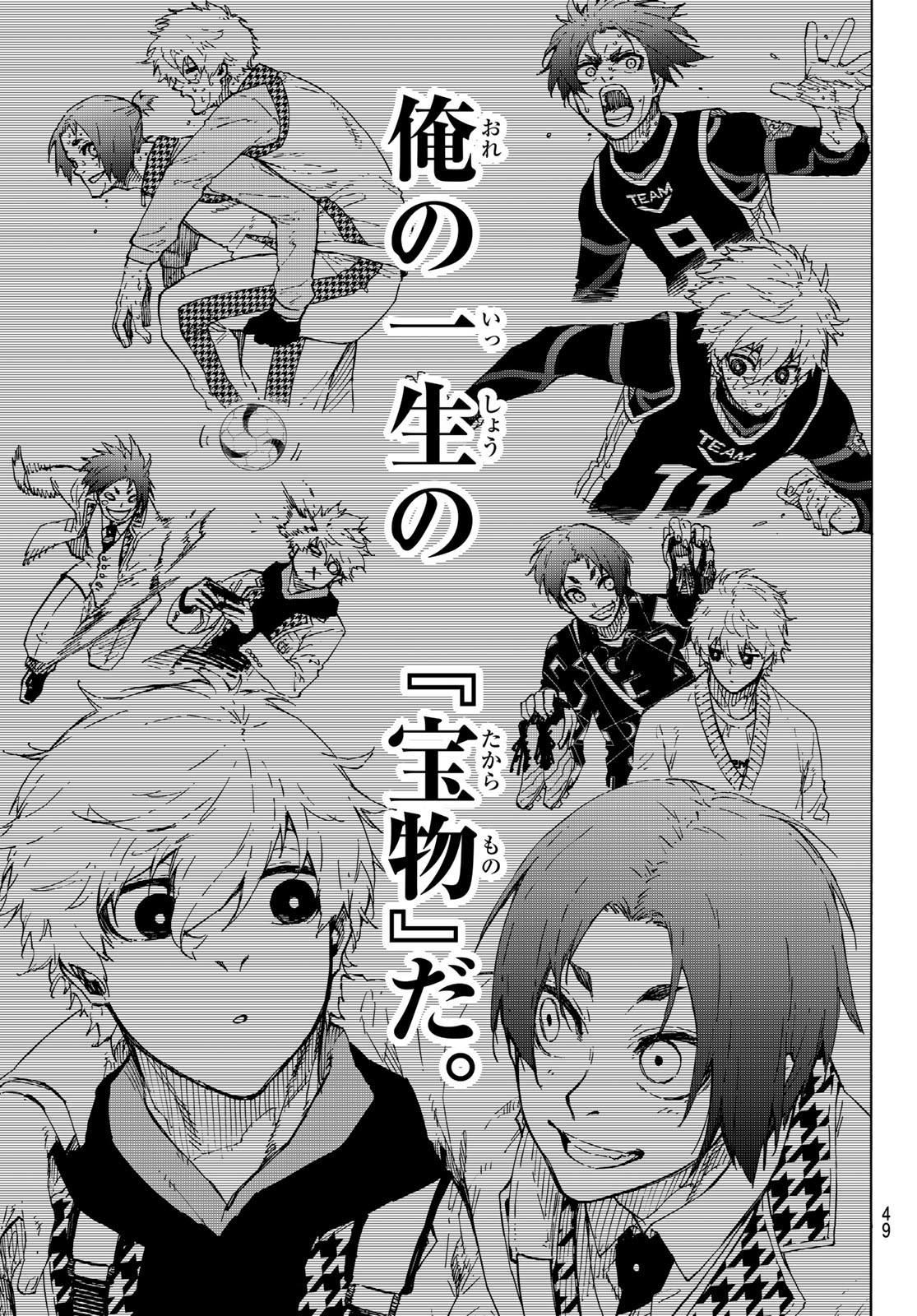 ブルーロック - raw - 第300話 - https://www.lmanga.com/attachment/comic/2025/04/23/202504230952556947.jpg