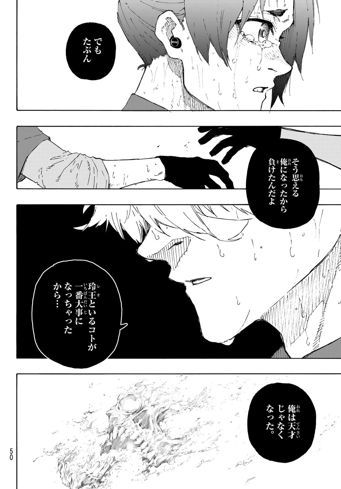 ブルーロック - raw - 第300話 - https://www.lmanga.com/attachment/comic/2025/04/23/202504230952576768.jpg