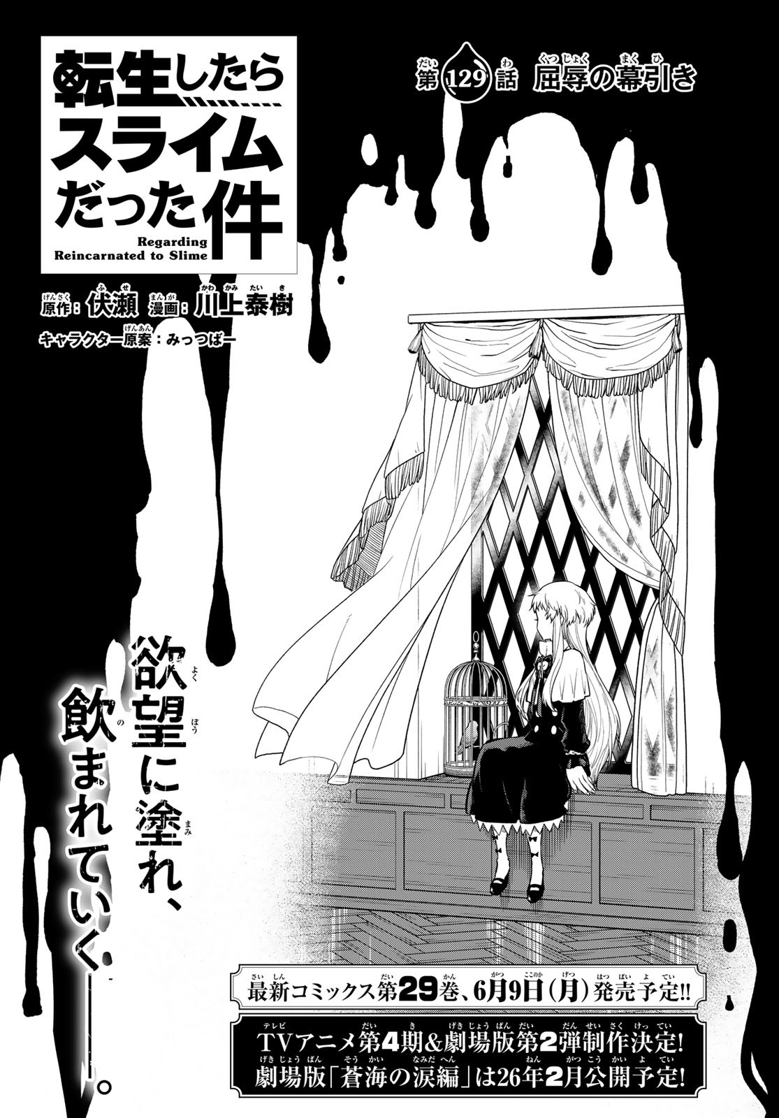 転生したらスライムだった件 - raw - 第129話 - https://www.lmanga.com/attachment/comic/2025/04/26/202504260839011702.jpg