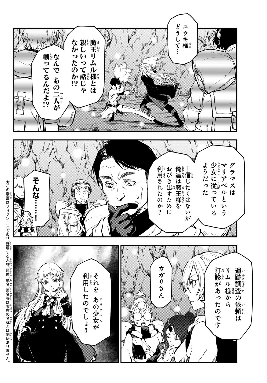 転生したらスライムだった件 - raw - 第129話 - https://www.lmanga.com/attachment/comic/2025/04/26/202504260839044916.jpg