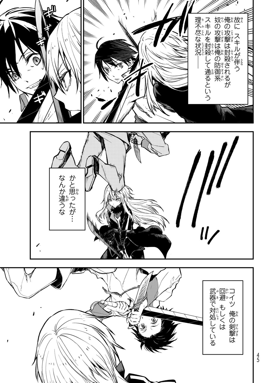 転生したらスライムだった件 - raw - 第129話 - https://www.lmanga.com/attachment/comic/2025/04/26/202504260839118465.jpg