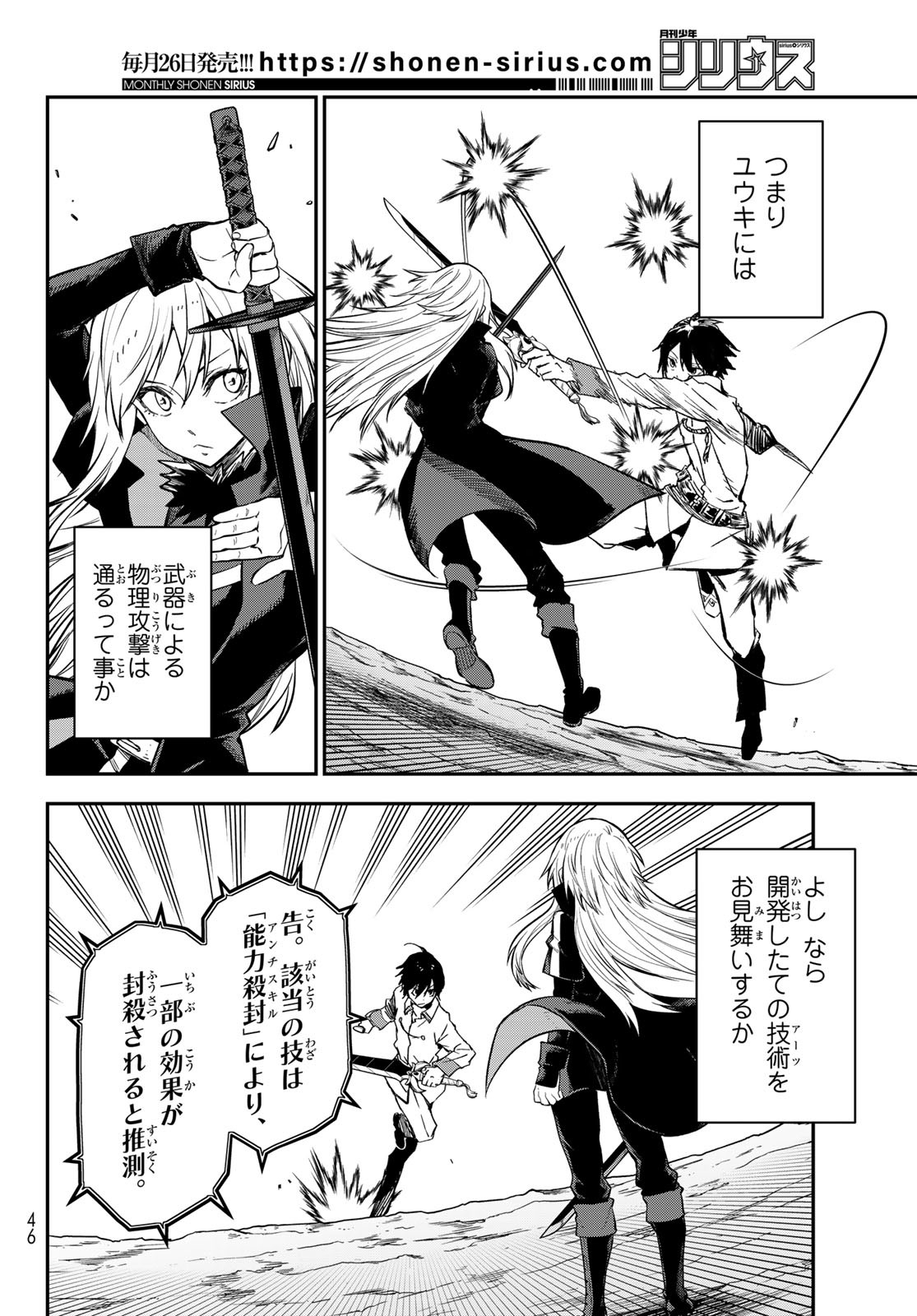 転生したらスライムだった件 - raw - 第129話 - https://www.lmanga.com/attachment/comic/2025/04/26/202504260839148555.jpg