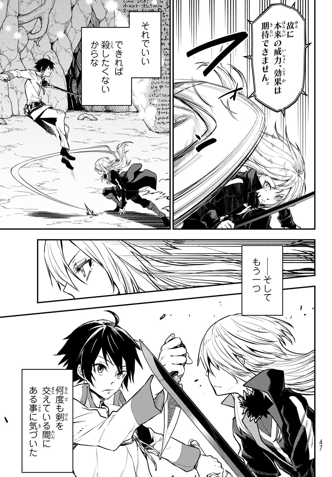 転生したらスライムだった件 - raw - 第129話 - https://www.lmanga.com/attachment/comic/2025/04/26/202504260839169207.jpg
