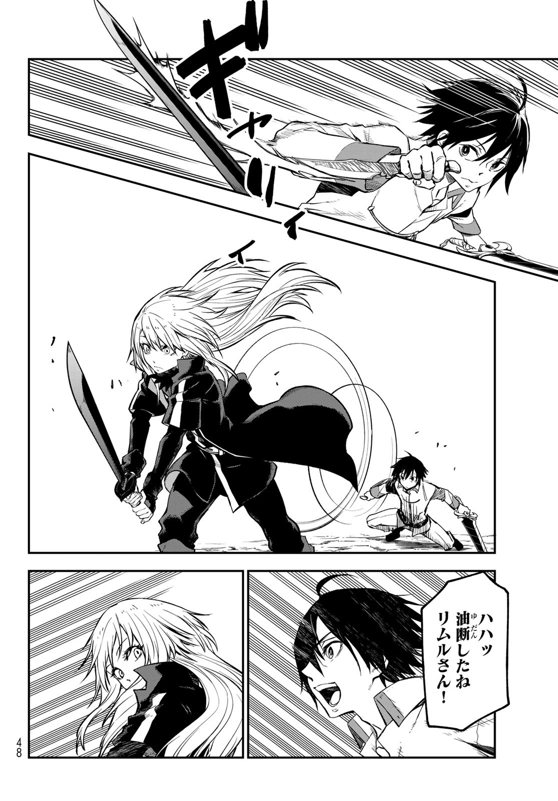 転生したらスライムだった件 - raw - 第129話 - https://www.lmanga.com/attachment/comic/2025/04/26/202504260839181650.jpg