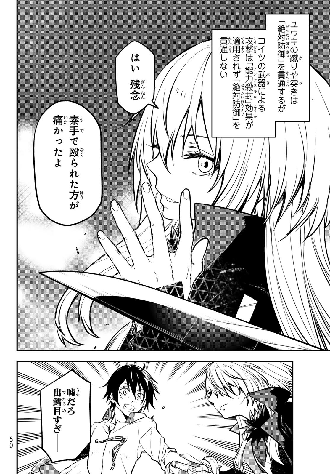 転生したらスライムだった件 - raw - 第129話 - https://www.lmanga.com/attachment/comic/2025/04/26/202504260839236986.jpg