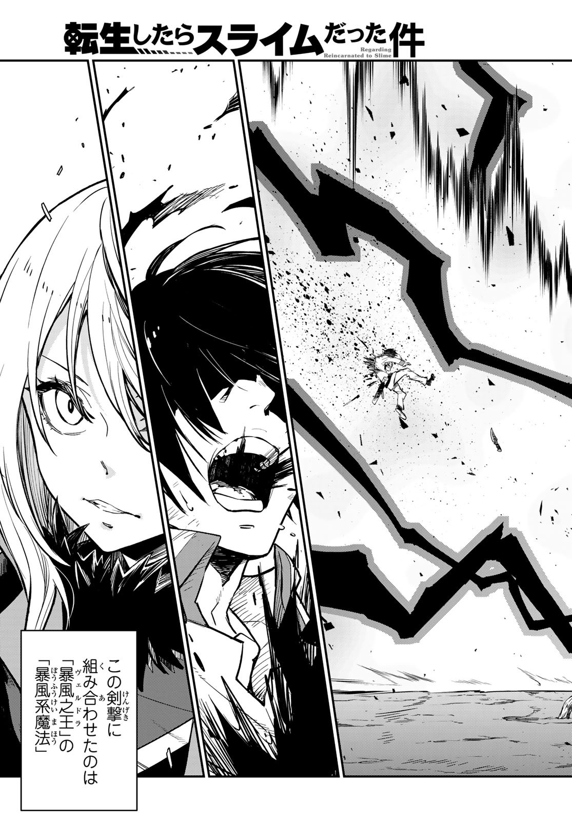 転生したらスライムだった件 - raw - 第129話 - https://www.lmanga.com/attachment/comic/2025/04/26/202504260839295574.jpg