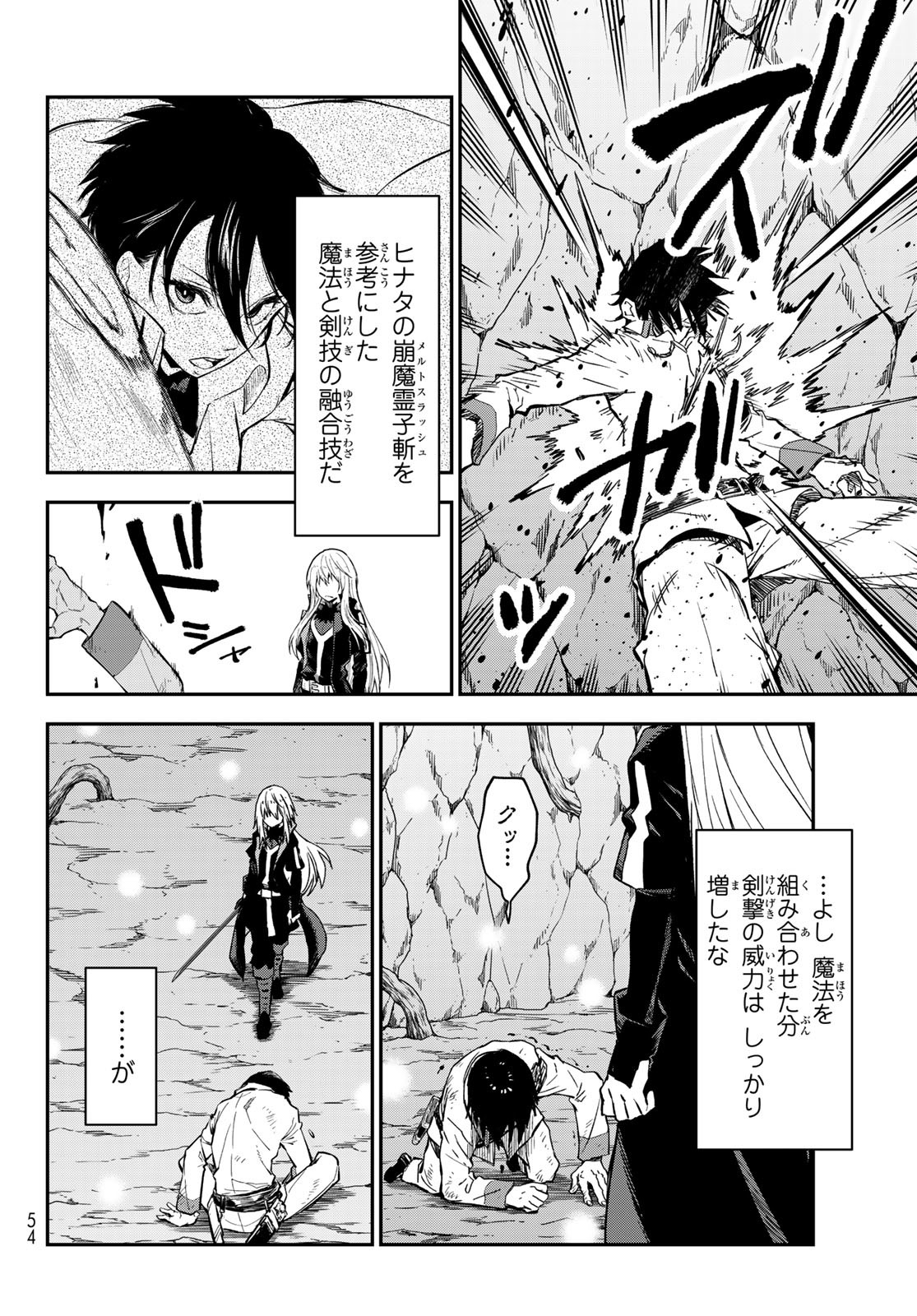 転生したらスライムだった件 - raw - 第129話 - https://www.lmanga.com/attachment/comic/2025/04/26/202504260839323629.jpg