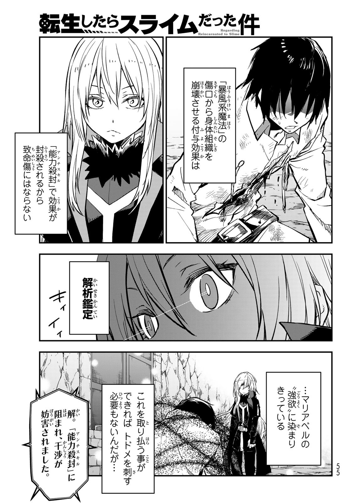 転生したらスライムだった件 - raw - 第129話 - https://www.lmanga.com/attachment/comic/2025/04/26/202504260839347880.jpg