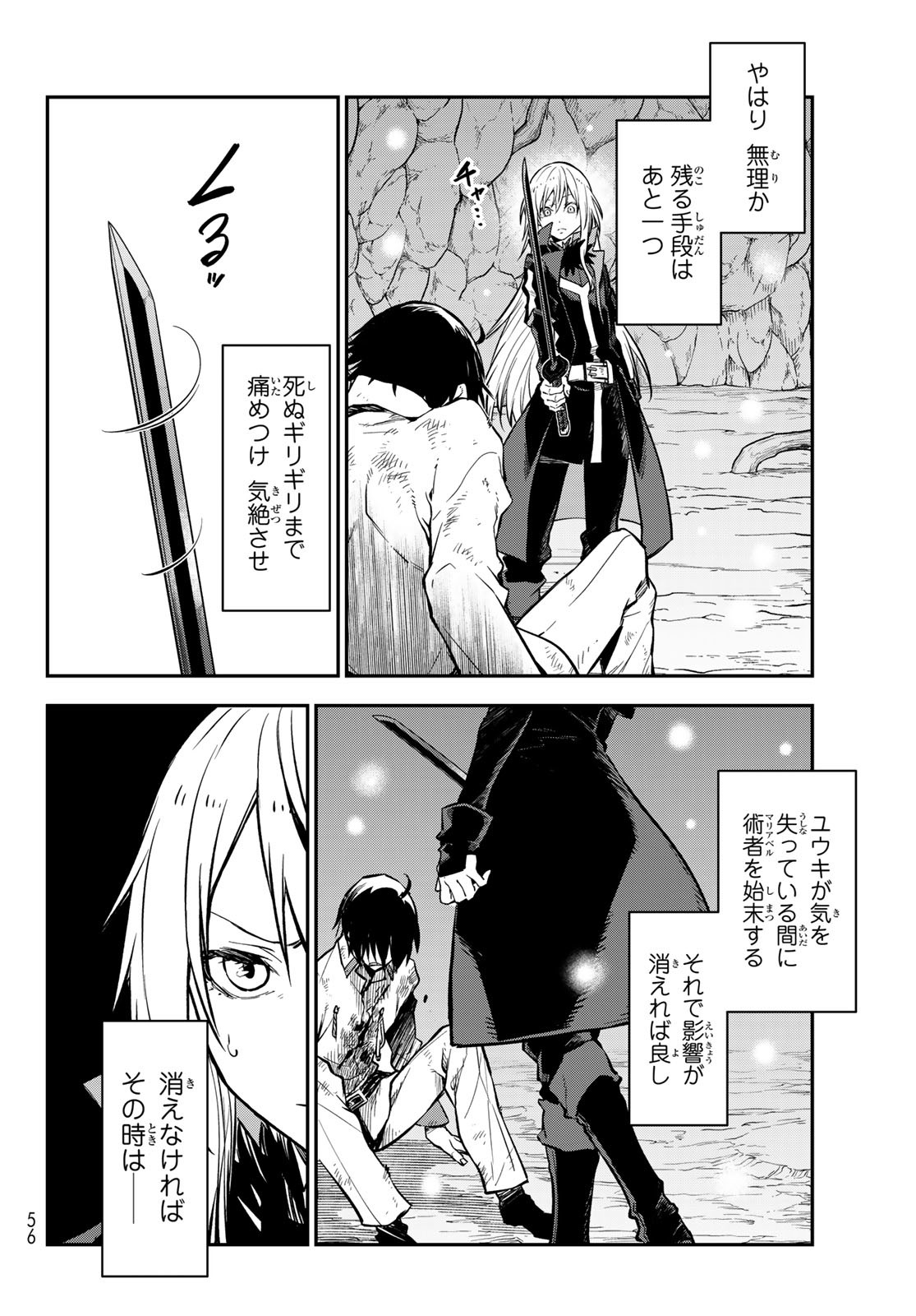 転生したらスライムだった件 - raw - 第129話 - https://www.lmanga.com/attachment/comic/2025/04/26/202504260839368248.jpg