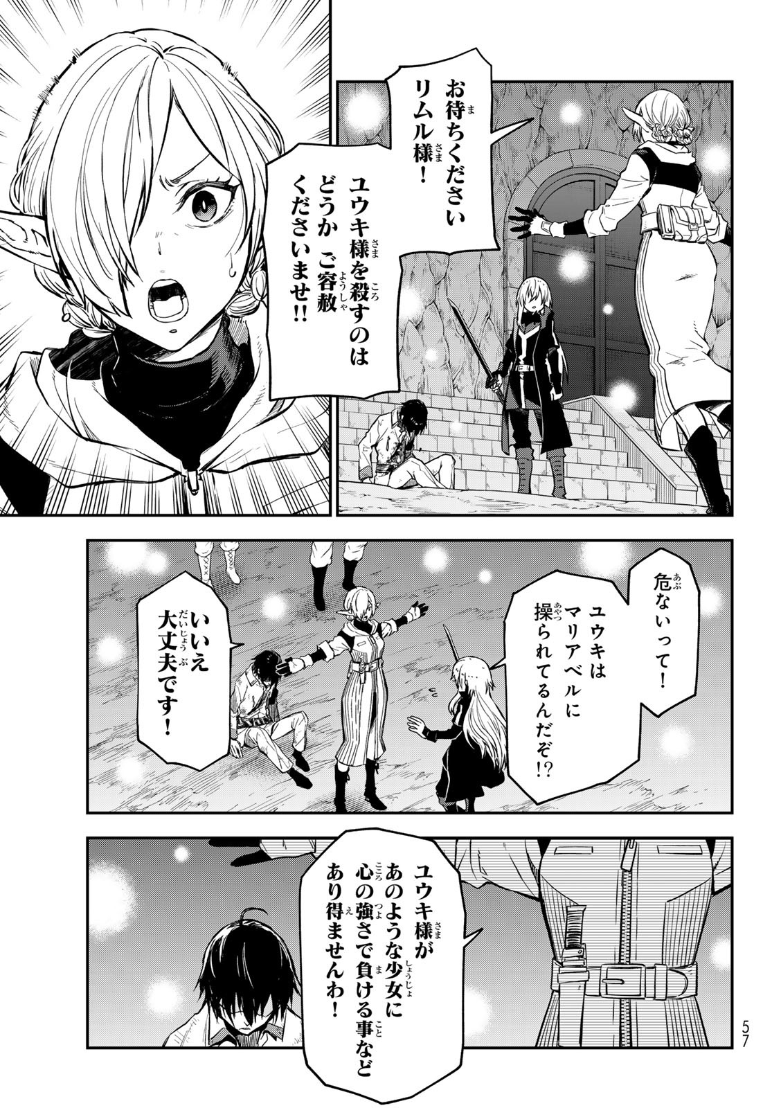 転生したらスライムだった件 - raw - 第129話 - https://www.lmanga.com/attachment/comic/2025/04/26/202504260839386125.jpg