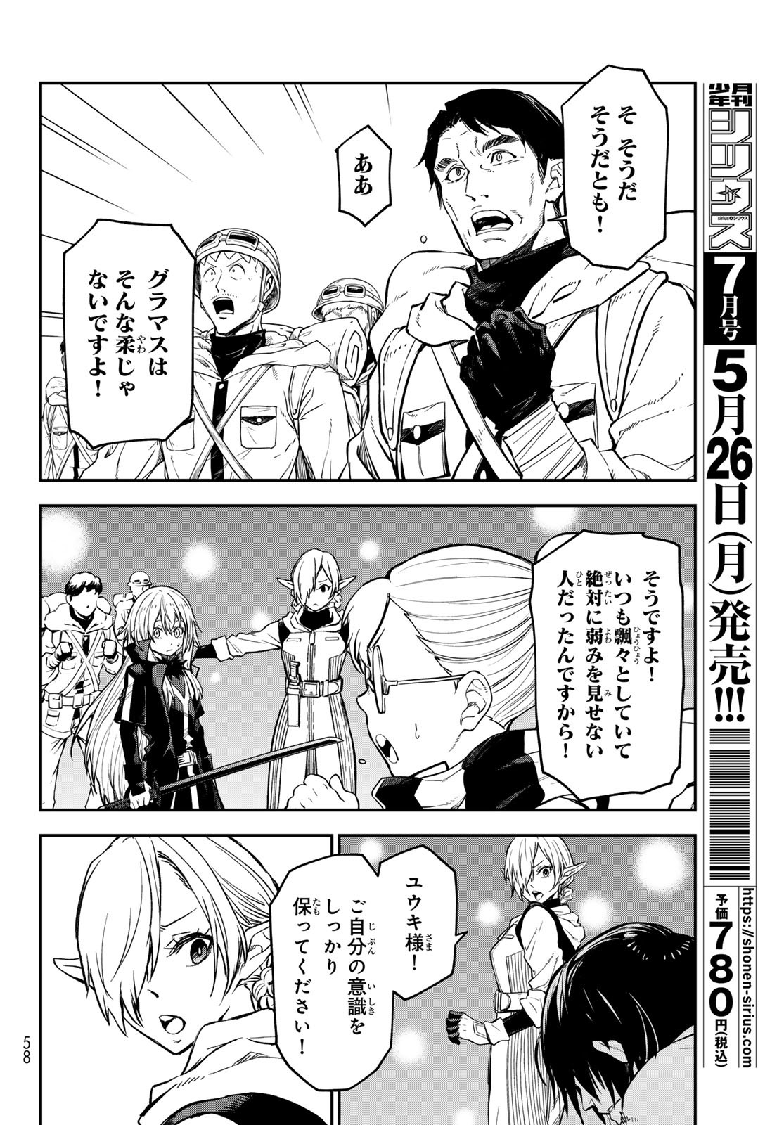 転生したらスライムだった件 - raw - 第129話 - https://www.lmanga.com/attachment/comic/2025/04/26/202504260839413771.jpg
