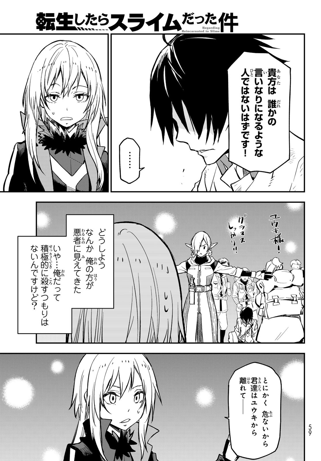 転生したらスライムだった件 - raw - 第129話 - https://www.lmanga.com/attachment/comic/2025/04/26/202504260839431933.jpg