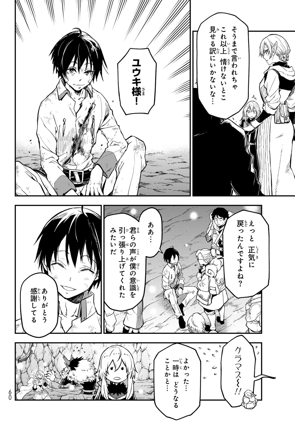 転生したらスライムだった件 - raw - 第129話 - https://www.lmanga.com/attachment/comic/2025/04/26/202504260839453687.jpg