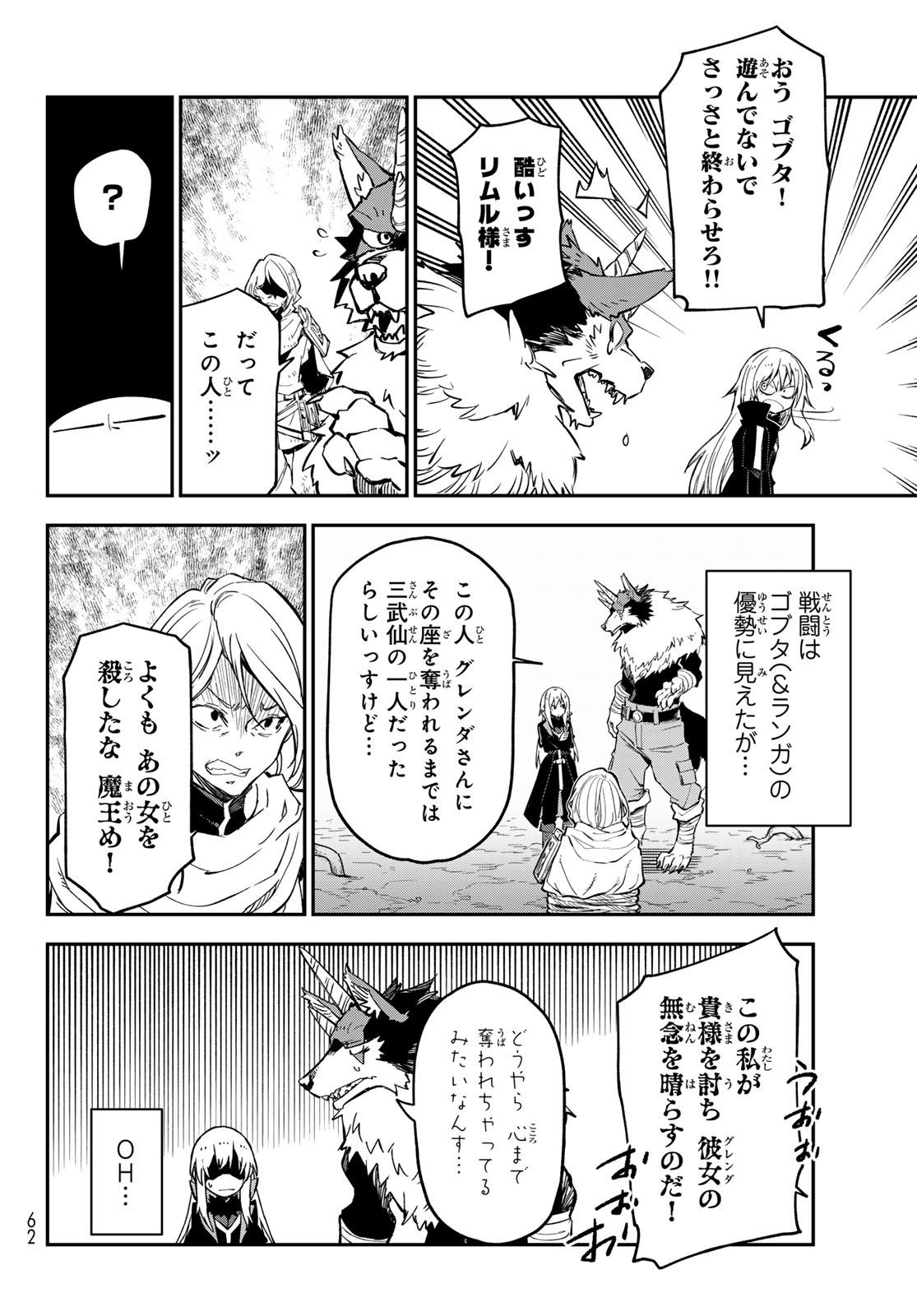 転生したらスライムだった件 - raw - 第129話 - https://www.lmanga.com/attachment/comic/2025/04/26/202504260839497341.jpg