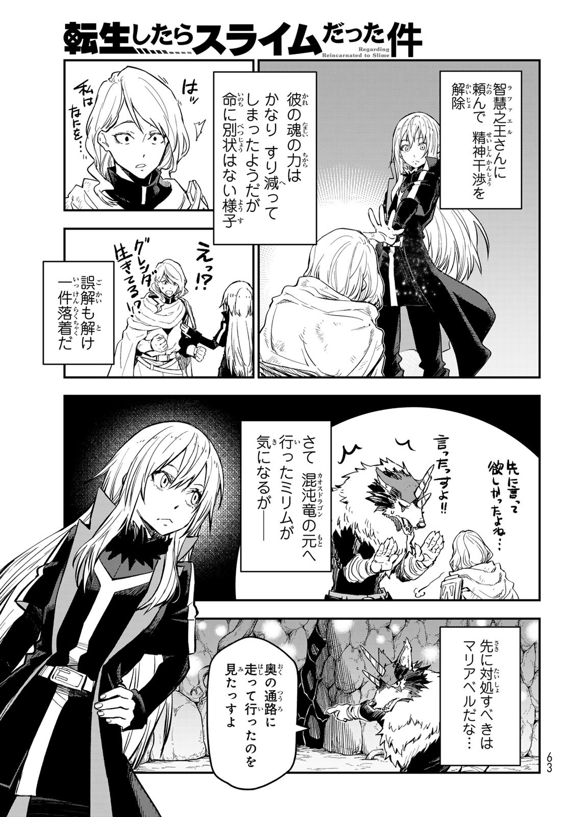 転生したらスライムだった件 - raw - 第129話 - https://www.lmanga.com/attachment/comic/2025/04/26/202504260839514573.jpg