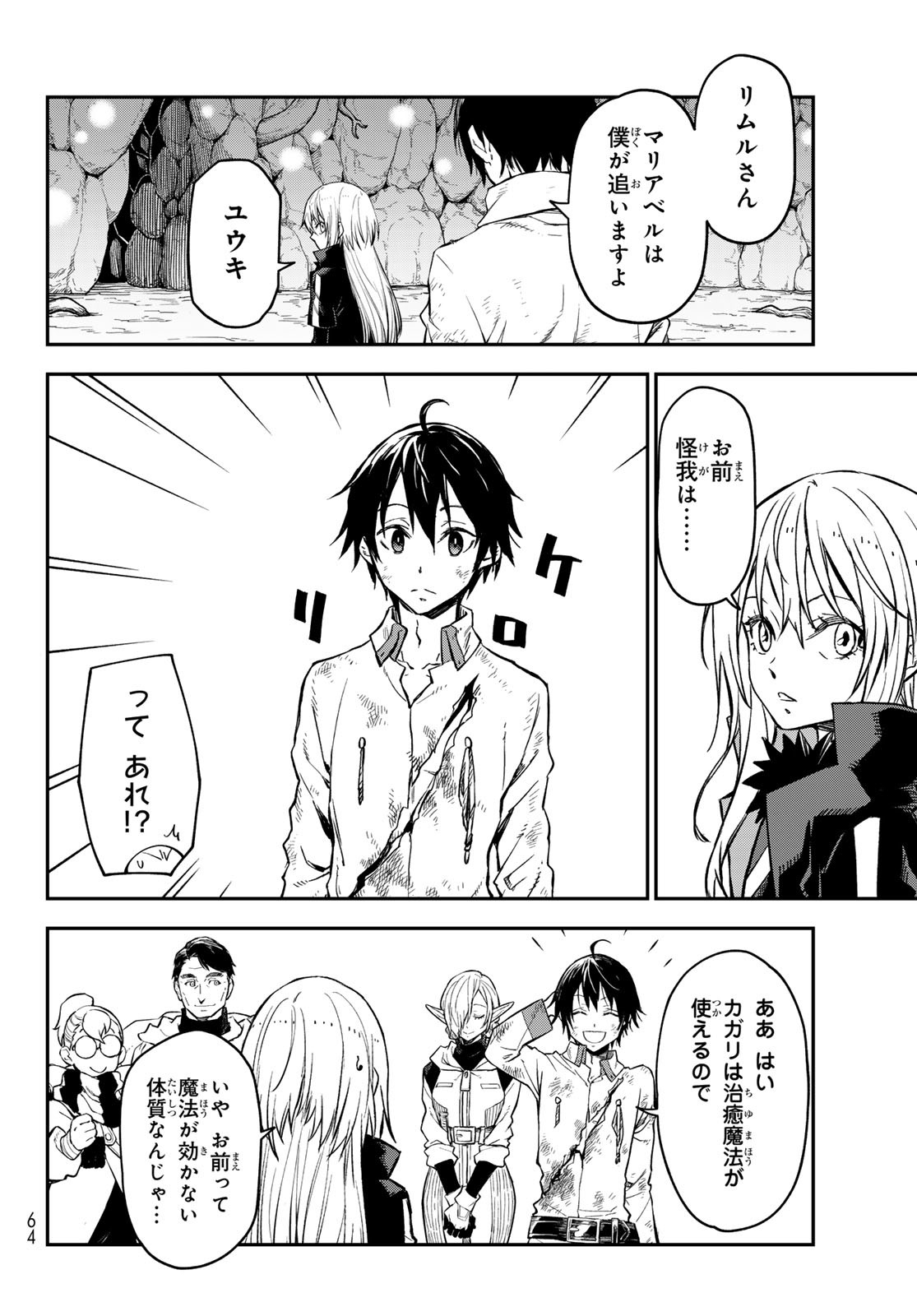 転生したらスライムだった件 - raw - 第129話 - https://www.lmanga.com/attachment/comic/2025/04/26/202504260839538049.jpg