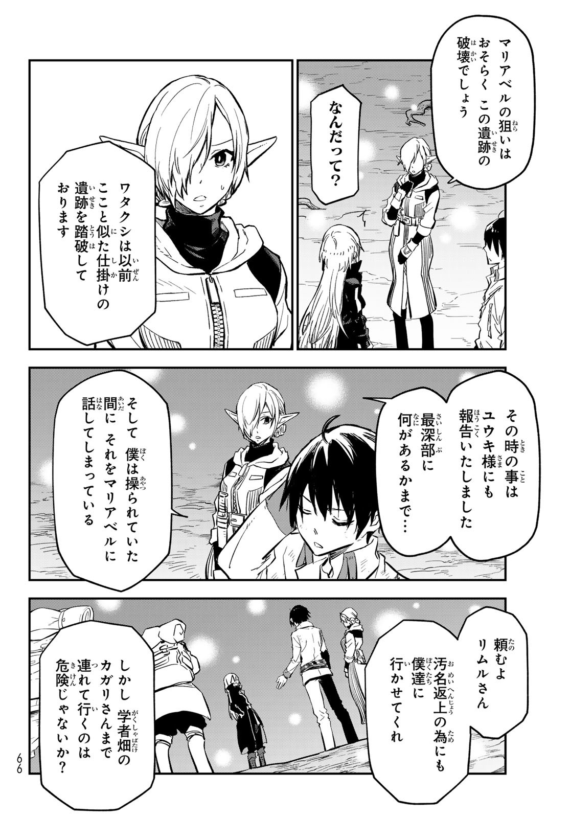 転生したらスライムだった件 - raw - 第129話 - https://www.lmanga.com/attachment/comic/2025/04/26/202504260839572373.jpg
