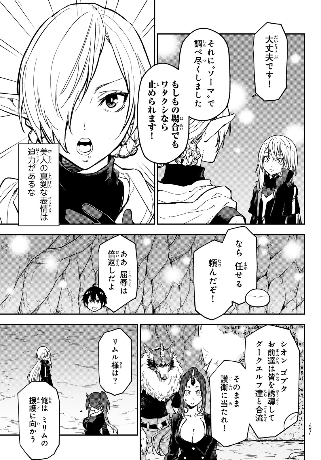 転生したらスライムだった件 - raw - 第129話 - https://www.lmanga.com/attachment/comic/2025/04/26/202504260839592926.jpg