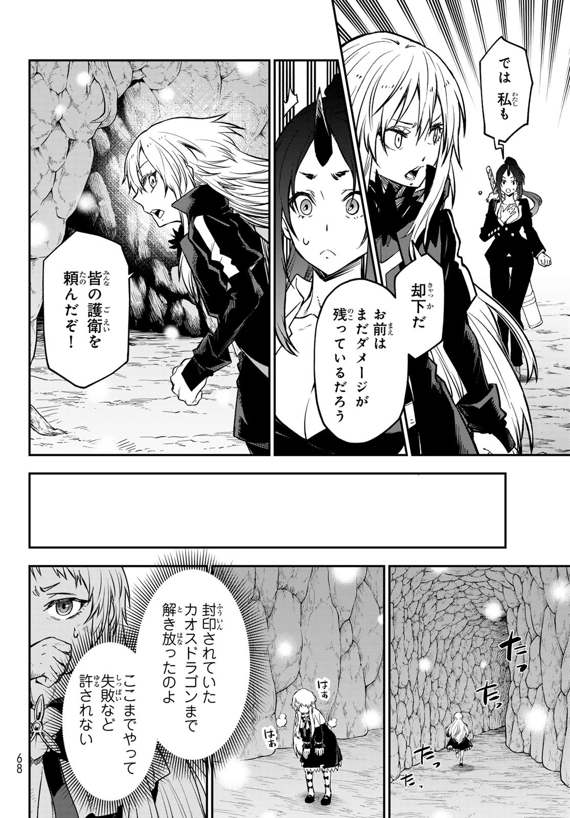 転生したらスライムだった件 - raw - 第129話 - https://www.lmanga.com/attachment/comic/2025/04/26/202504260840016914.jpg