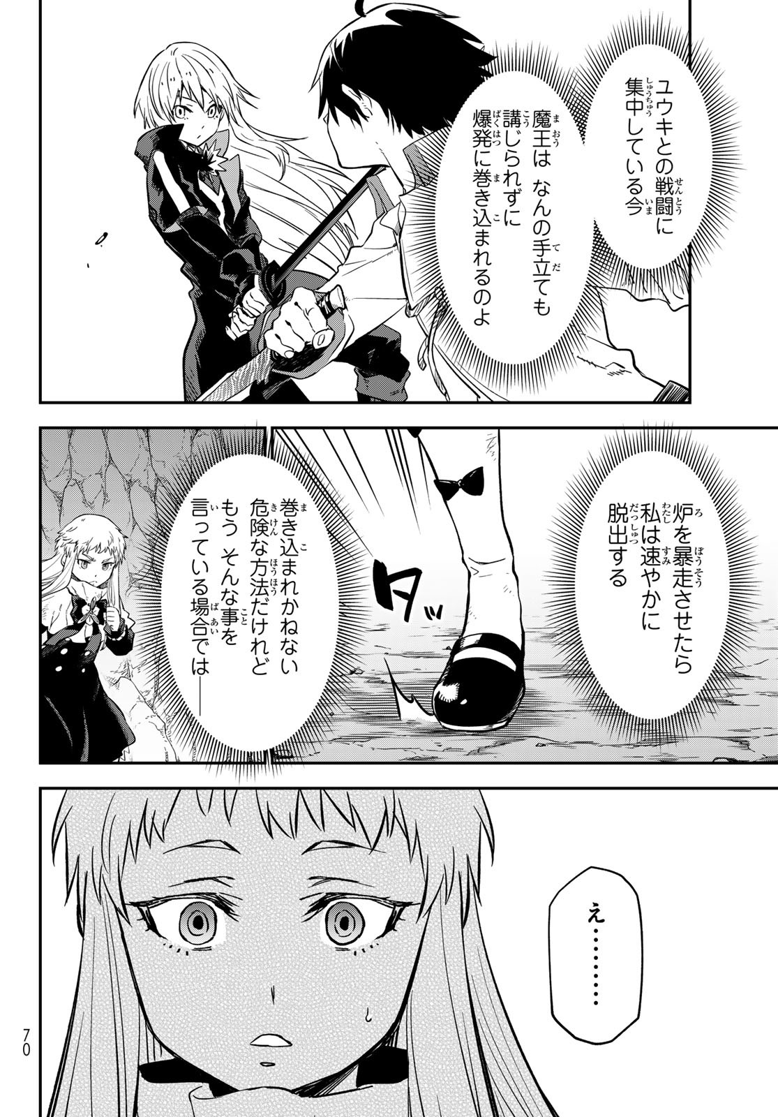 転生したらスライムだった件 - raw - 第129話 - https://www.lmanga.com/attachment/comic/2025/04/26/202504260840059468.jpg