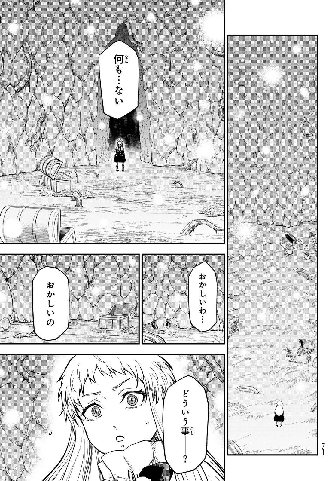 転生したらスライムだった件 - raw - 第129話 - https://www.lmanga.com/attachment/comic/2025/04/26/202504260840085918.jpg