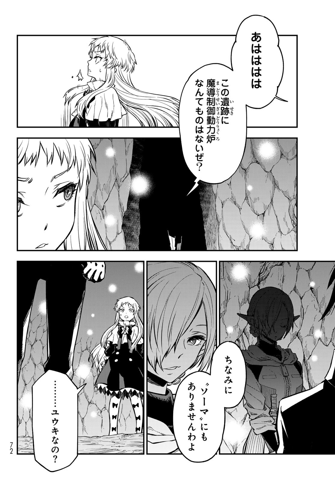 転生したらスライムだった件 - raw - 第129話 - https://www.lmanga.com/attachment/comic/2025/04/26/202504260840104792.jpg