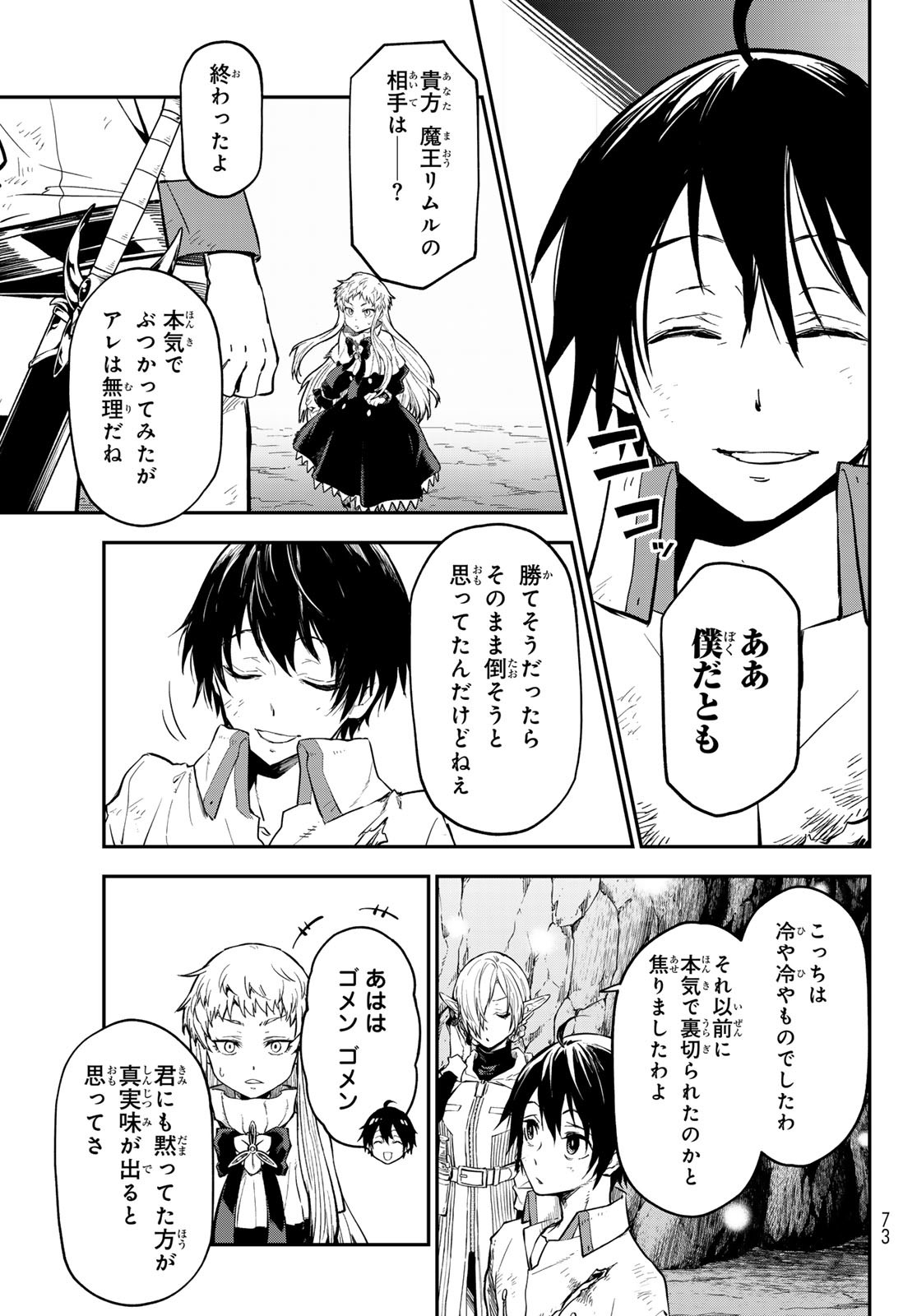転生したらスライムだった件 - raw - 第129話 - https://www.lmanga.com/attachment/comic/2025/04/26/202504260840136067.jpg