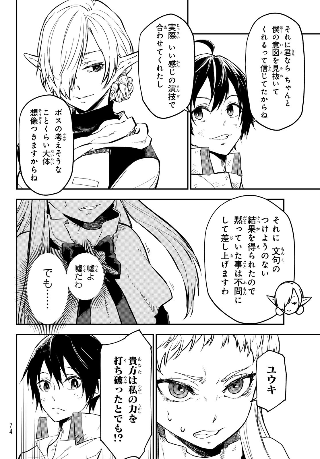 転生したらスライムだった件 - raw - 第129話 - https://www.lmanga.com/attachment/comic/2025/04/26/202504260840154571.jpg