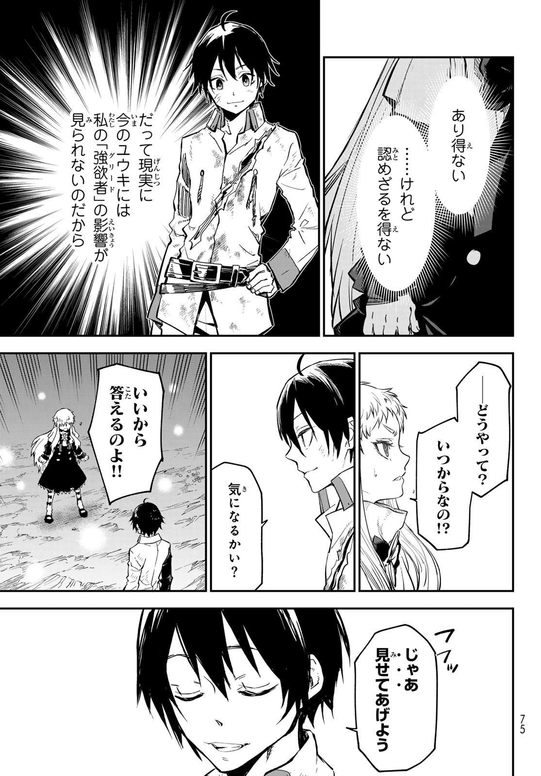 転生したらスライムだった件 - raw - 第129話 - https://www.lmanga.com/attachment/comic/2025/04/26/202504260840177655.jpg