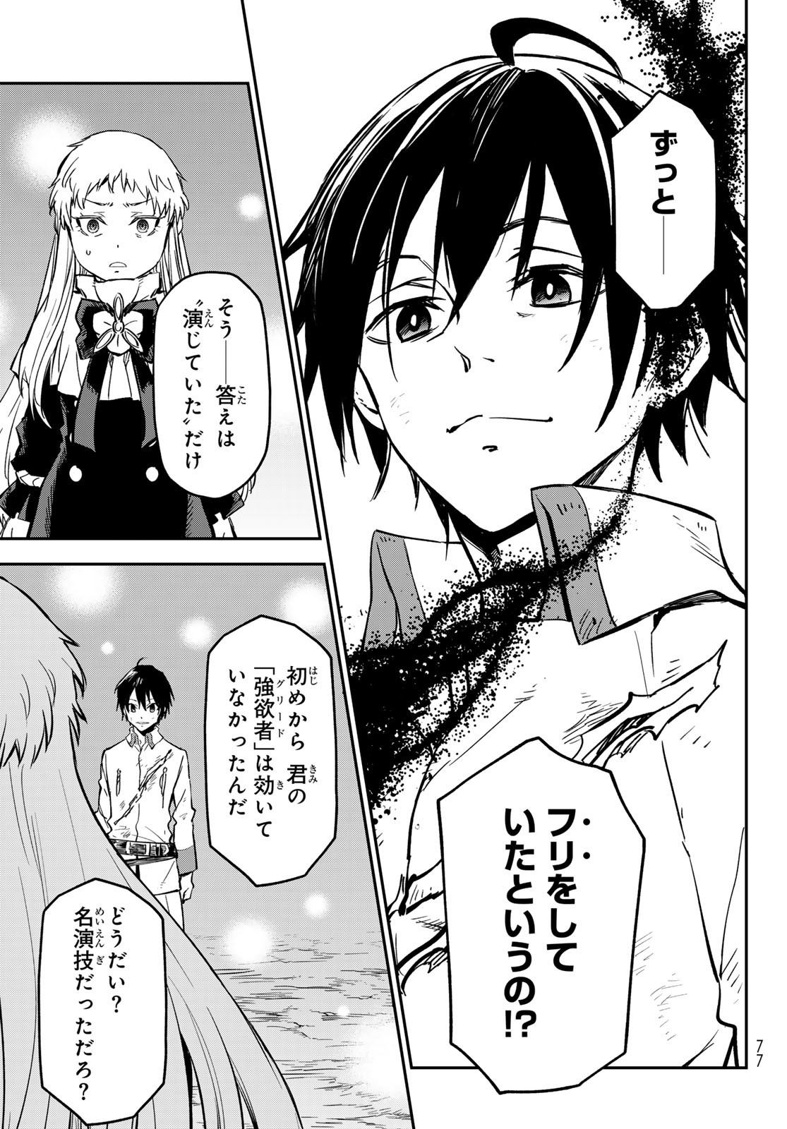 転生したらスライムだった件 - raw - 第129話 - https://www.lmanga.com/attachment/comic/2025/04/26/202504260840219759.jpg