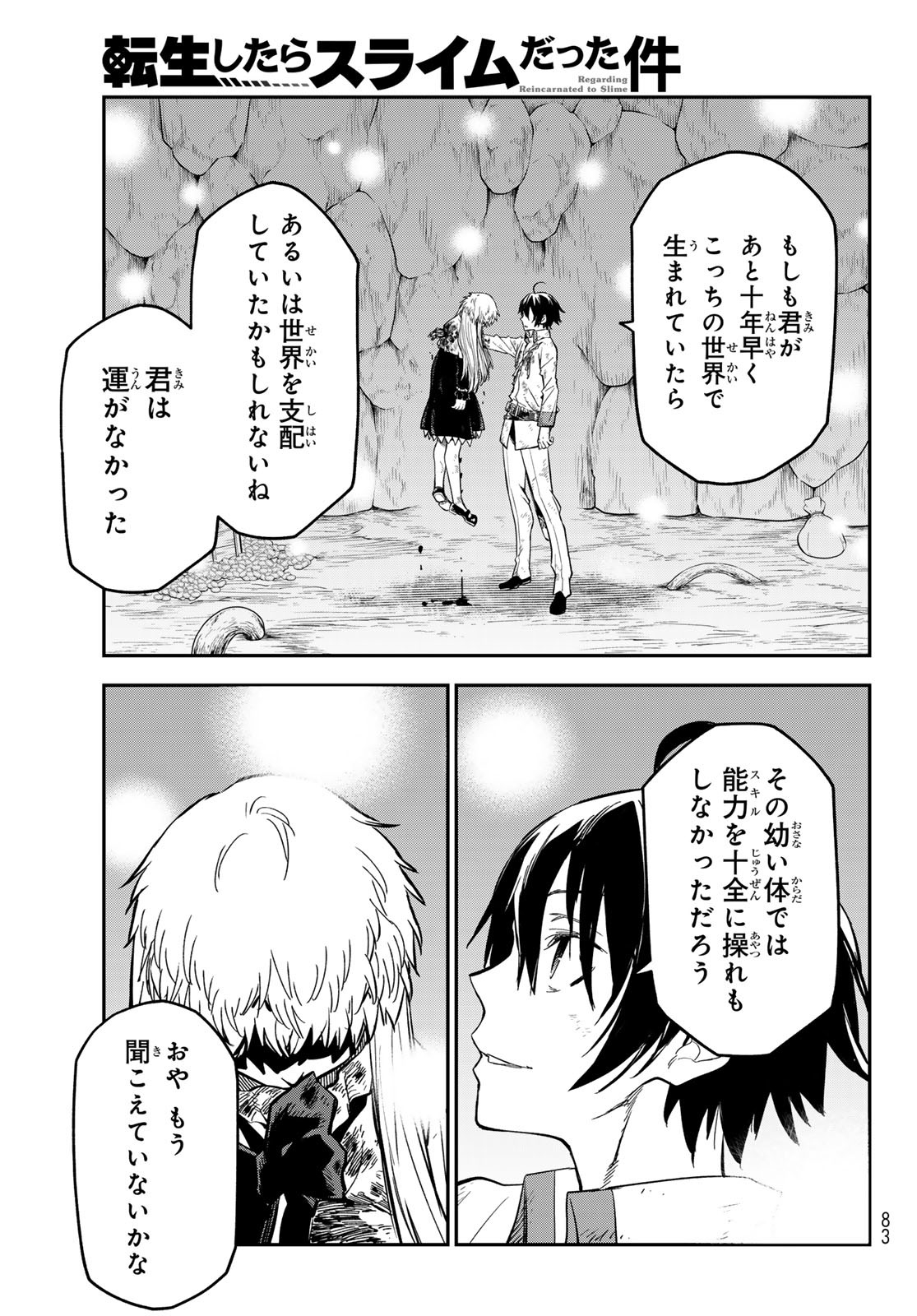 転生したらスライムだった件 - raw - 第129話 - https://www.lmanga.com/attachment/comic/2025/04/26/202504260840349030.jpg