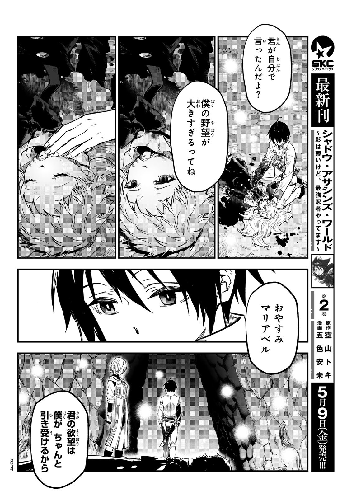 転生したらスライムだった件 - raw - 第129話 - https://www.lmanga.com/attachment/comic/2025/04/26/202504260840358817.jpg