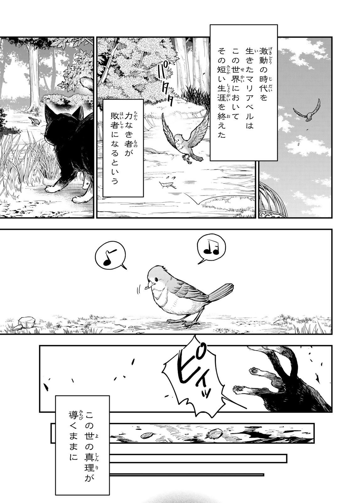転生したらスライムだった件 - raw - 第129話 - https://www.lmanga.com/attachment/comic/2025/04/26/202504260840389174.jpg