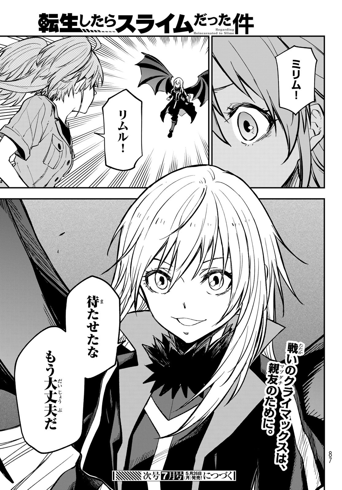 転生したらスライムだった件 - raw - 第129話 - https://www.lmanga.com/attachment/comic/2025/04/26/202504260840439479.jpg