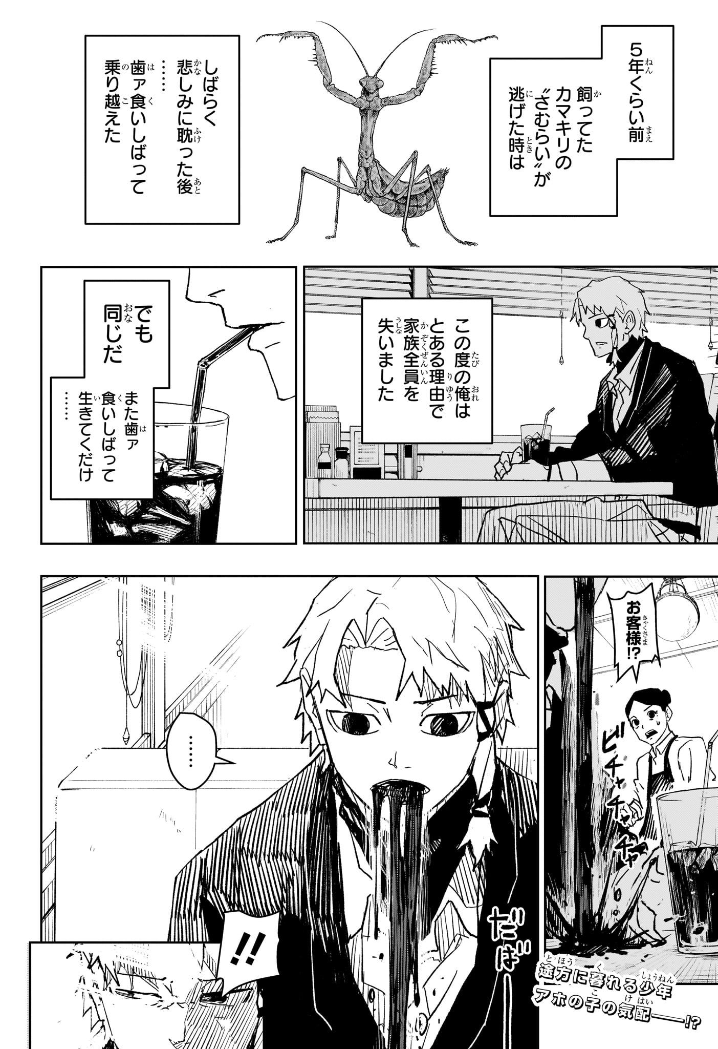 カグラバチ - raw - 第19話 - https://www.lmanga.com/attachment/comic/2025/04/29/202504291339323178.jpg