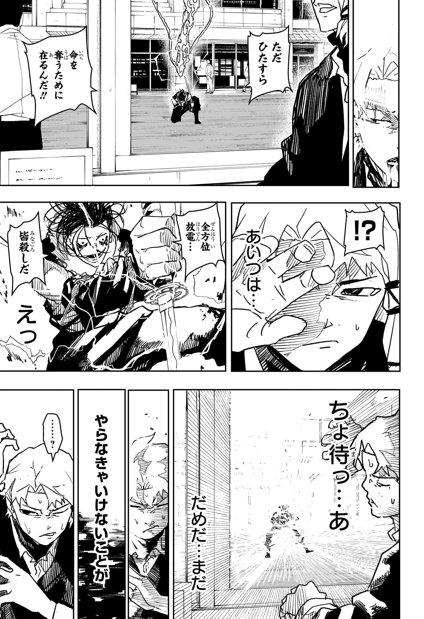 カグラバチ - raw - 第19話 - https://www.lmanga.com/attachment/comic/2025/04/29/202504291339343587.jpg