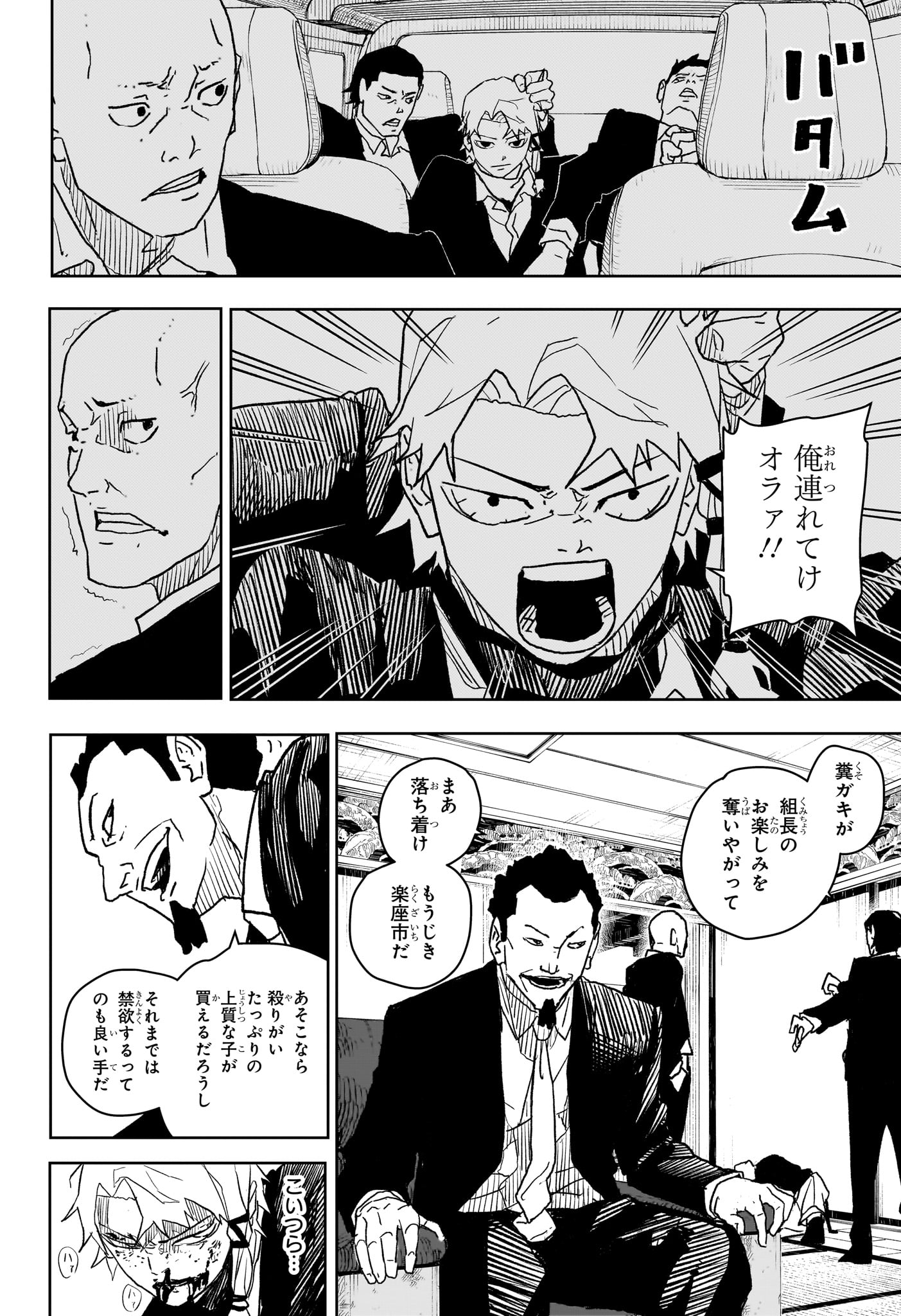 カグラバチ - raw - 第19話 - https://www.lmanga.com/attachment/comic/2025/04/29/202504291339458933.jpg