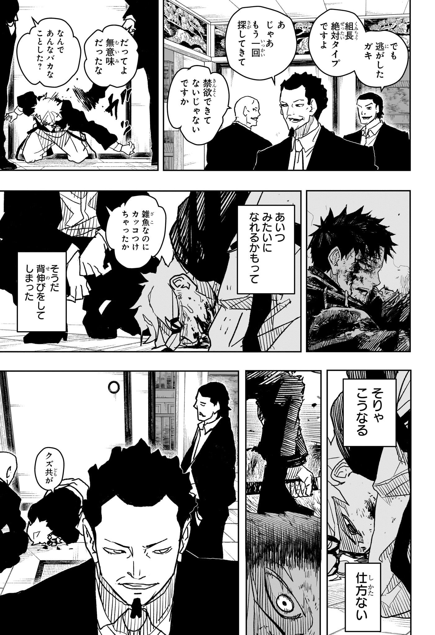 カグラバチ - raw - 第19話 - https://www.lmanga.com/attachment/comic/2025/04/29/202504291339487503.jpg