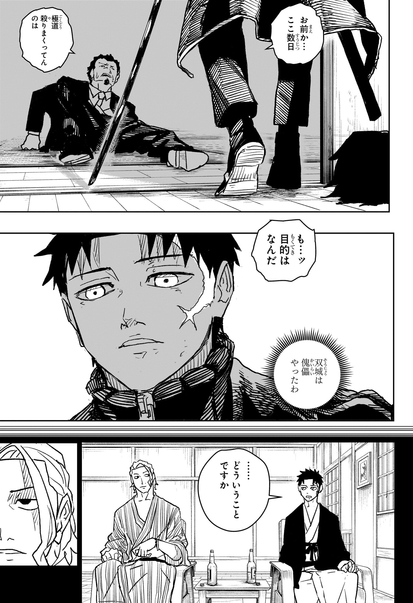 カグラバチ - raw - 第19話 - https://www.lmanga.com/attachment/comic/2025/04/29/202504291340005910.jpg